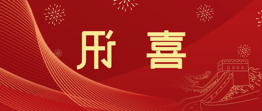 喜讯 | <a href='http://makv.jiajufangshui.com'>皇冠滚球app官方下载</a>新材料当选中国五矿化工进出口商会五金紧固件分会副会长单位